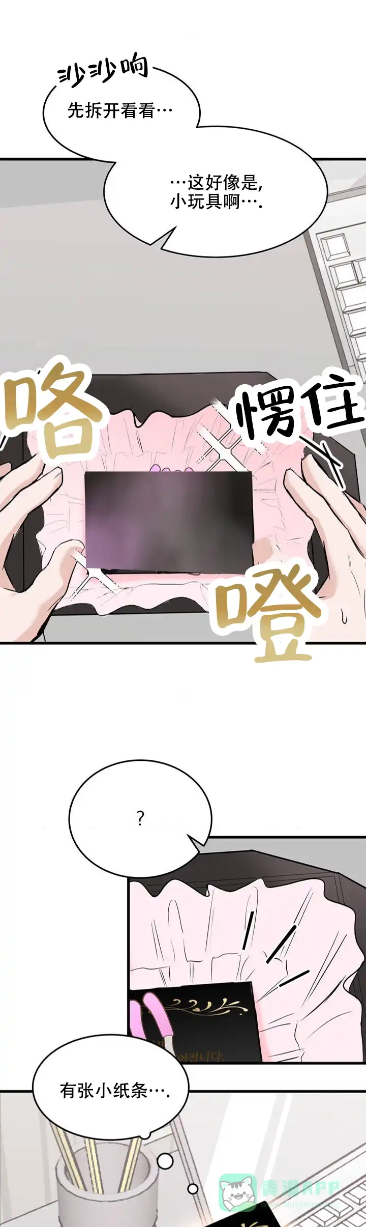 《逆爱》第2话 第1页