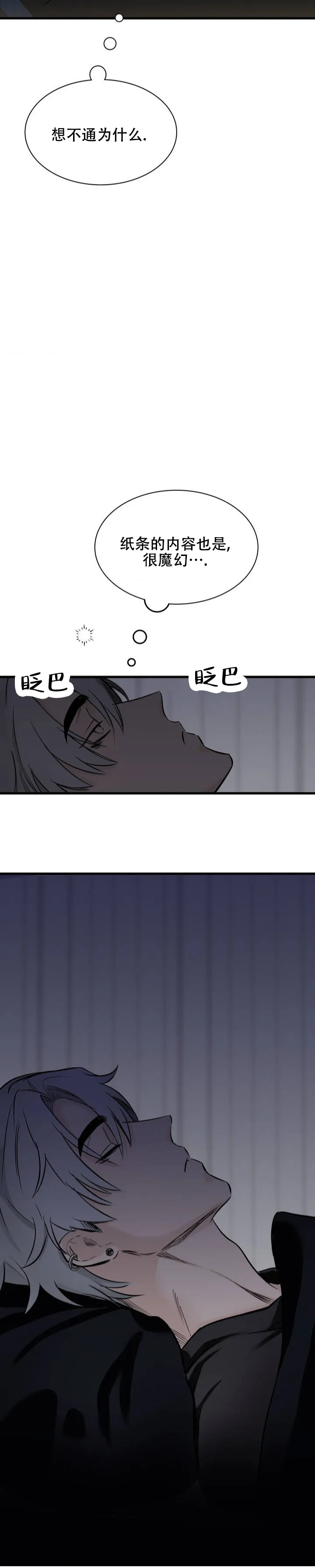 《逆爱》第2话 第3页