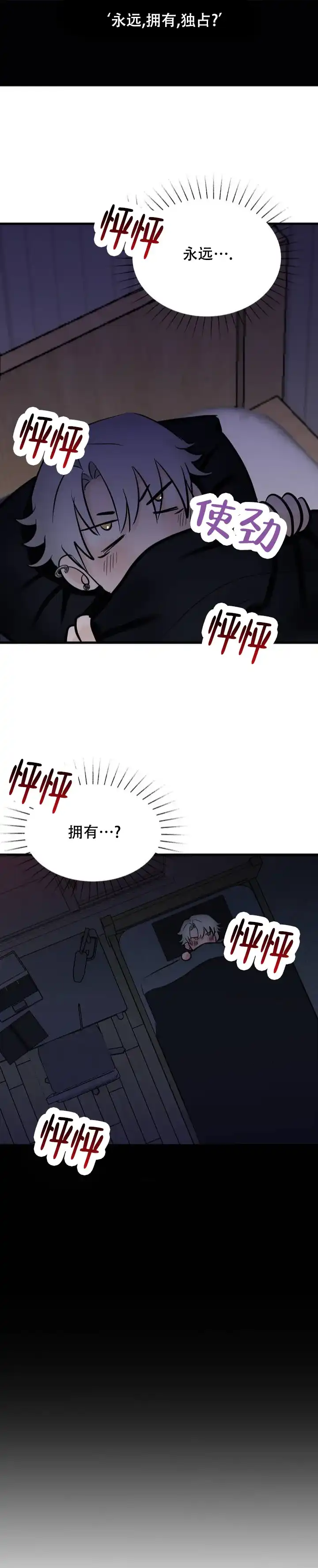 《逆爱》第2话 第4页