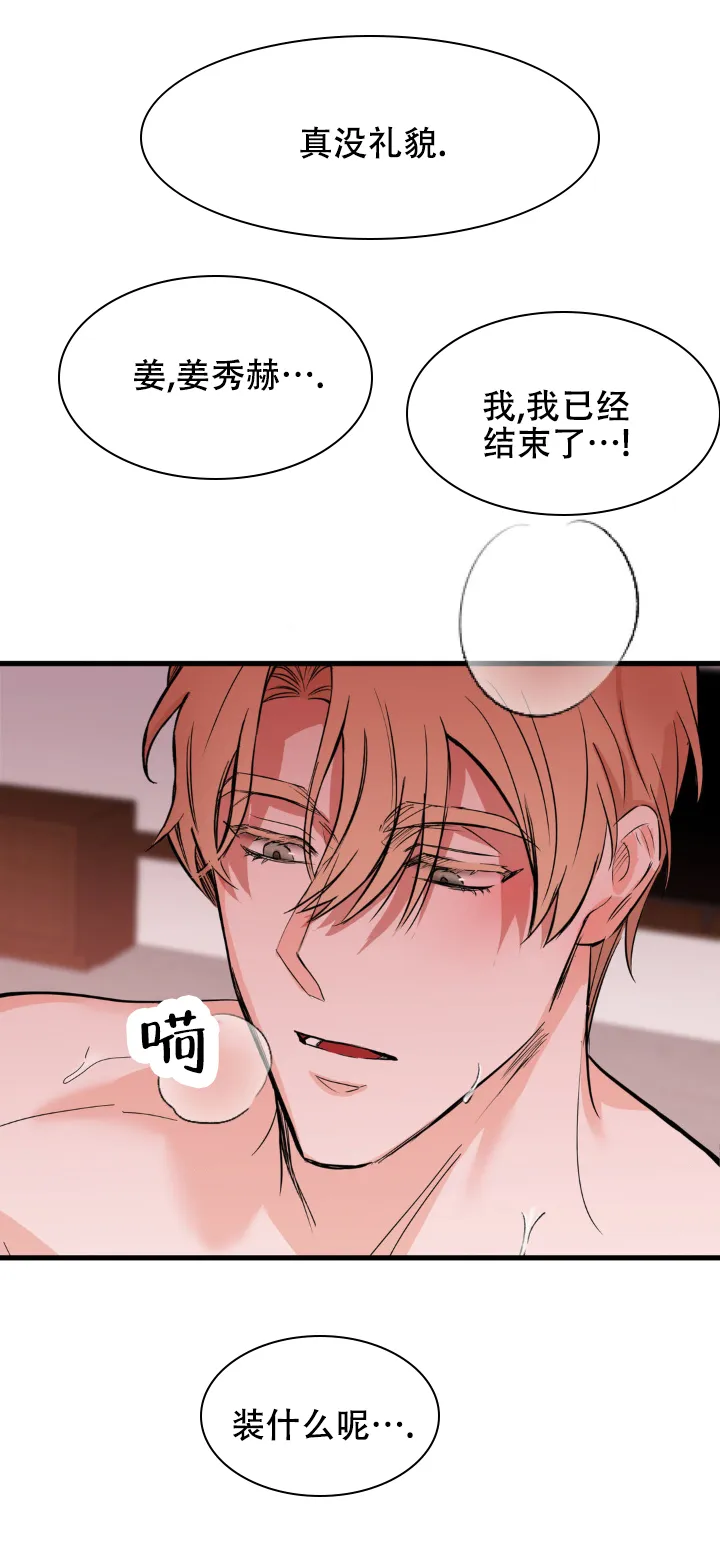 《逆爱》第3话 第4页