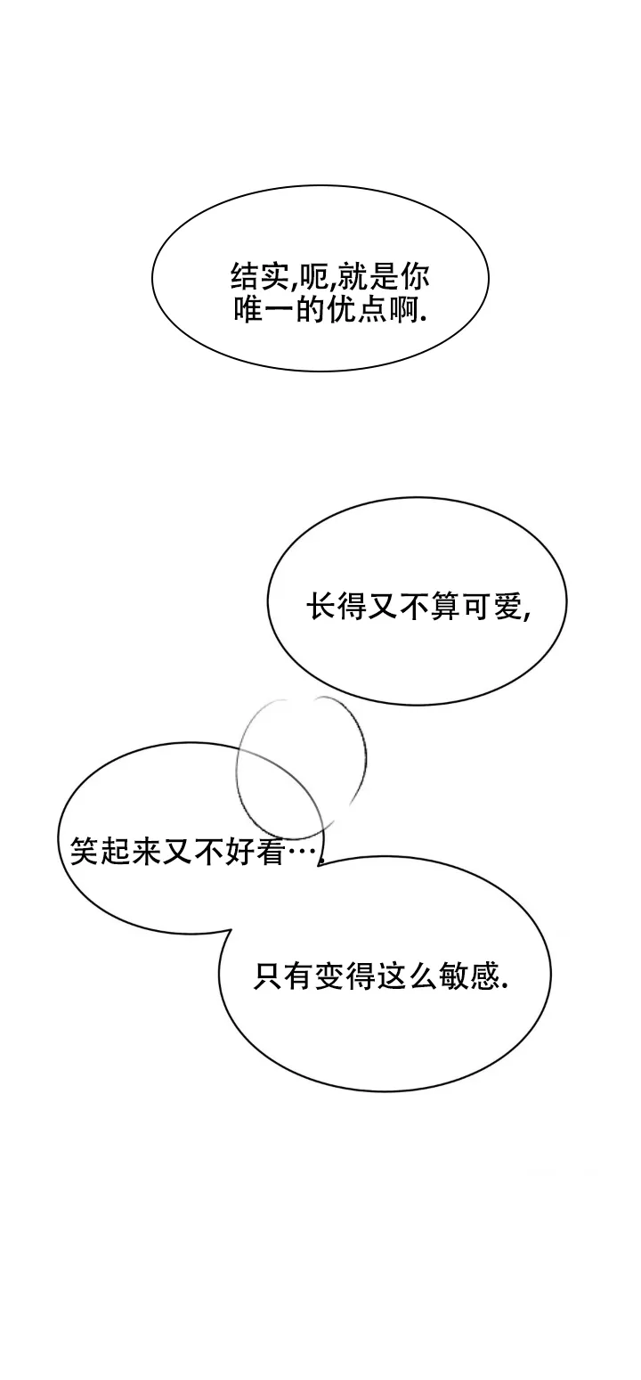 《逆爱》第3话 第5页