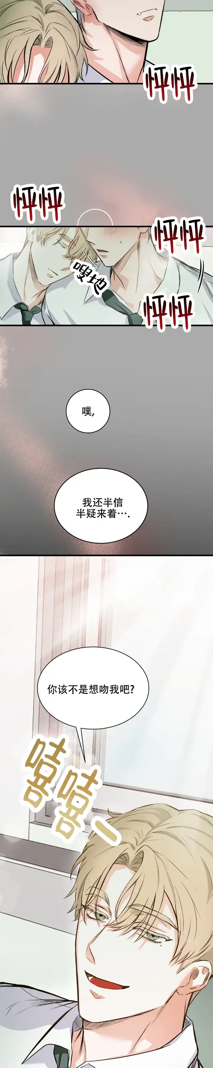 《逆爱》第3话 第2页