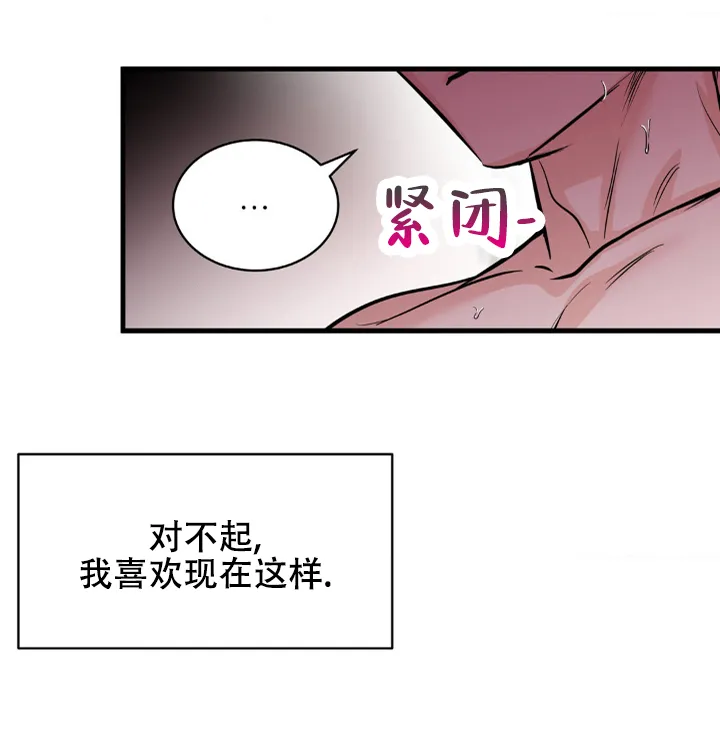 《逆爱》第4话 第8页