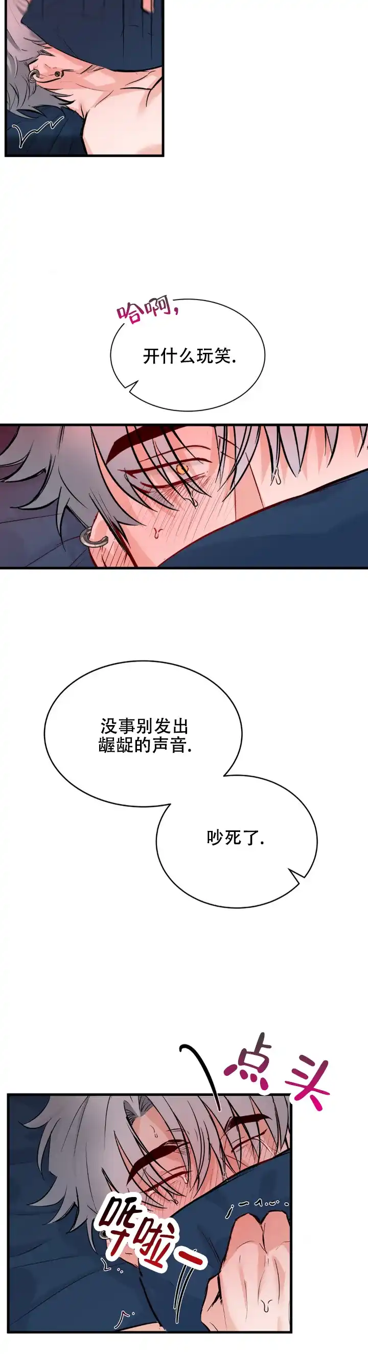 《逆爱》第4话 第7页