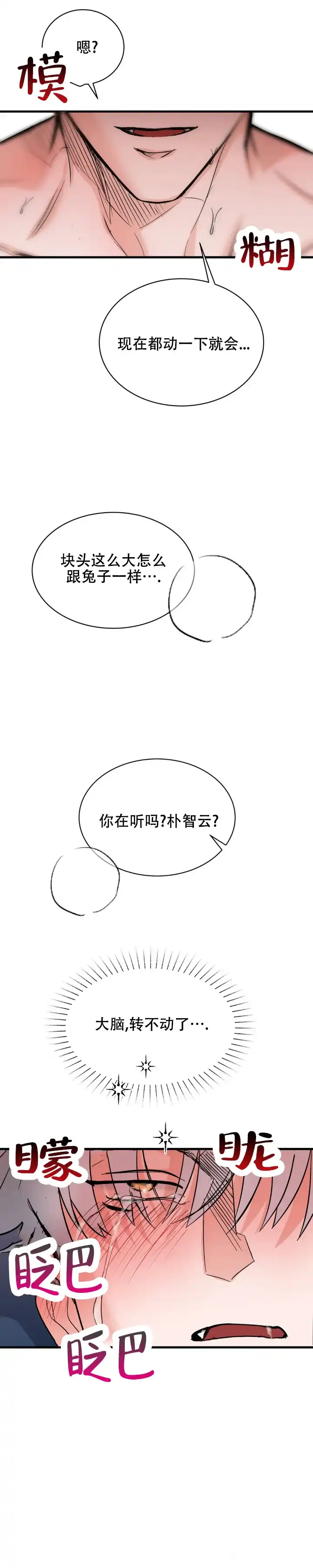 《逆爱》第4话 第3页