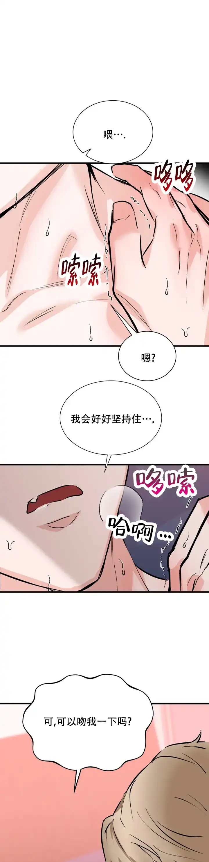 《逆爱》第4话 第4页