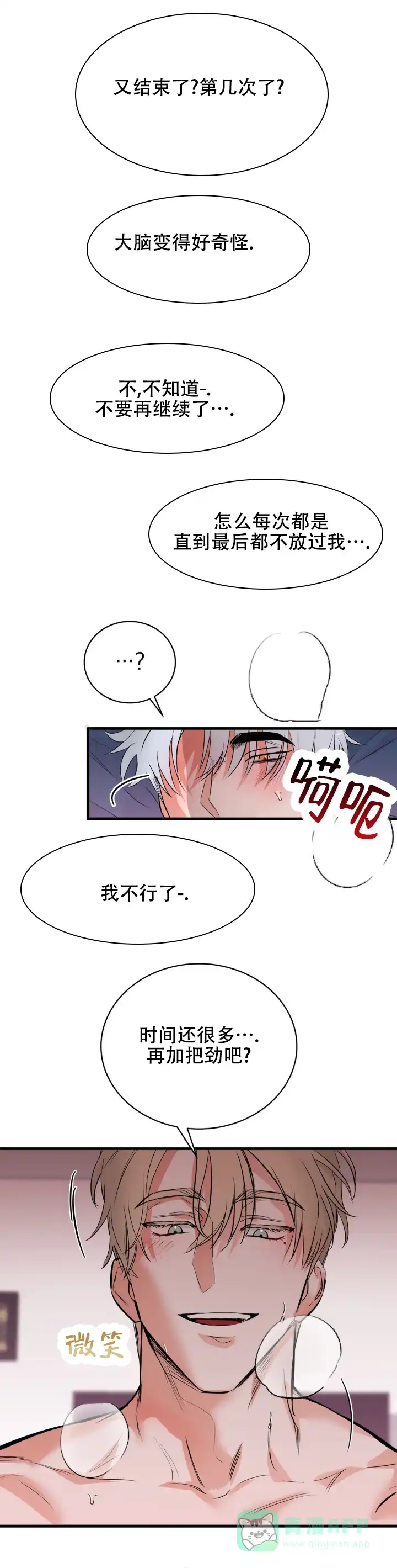 《逆爱》第4话 第1页