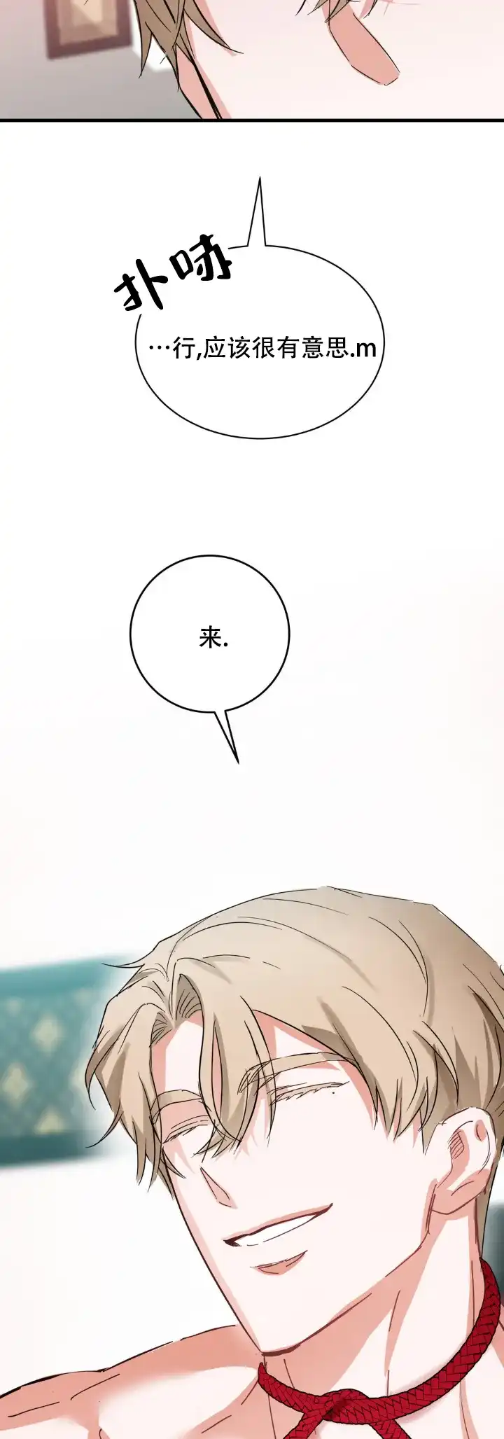 《逆爱》第5话 第3页