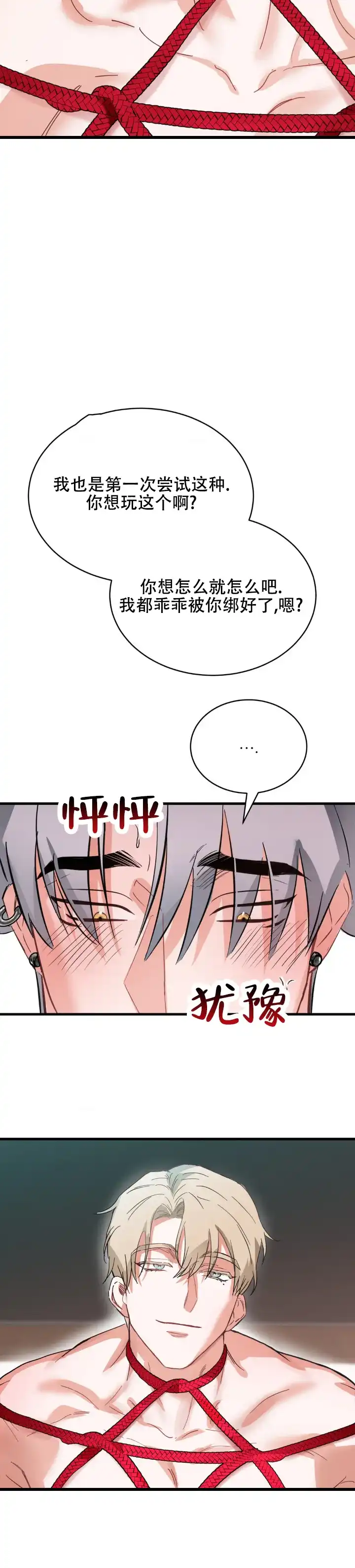 《逆爱》第5话 第4页