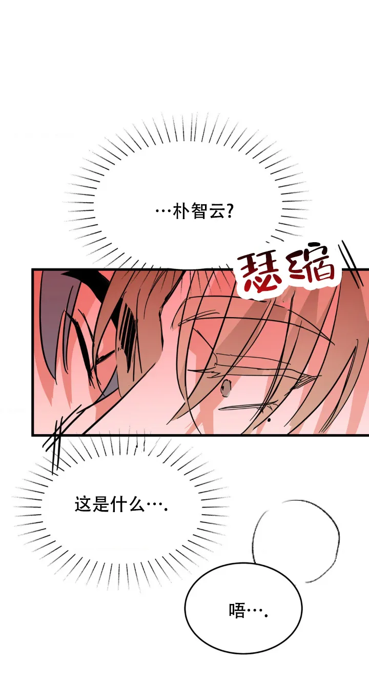 《逆爱》第5话 第9页