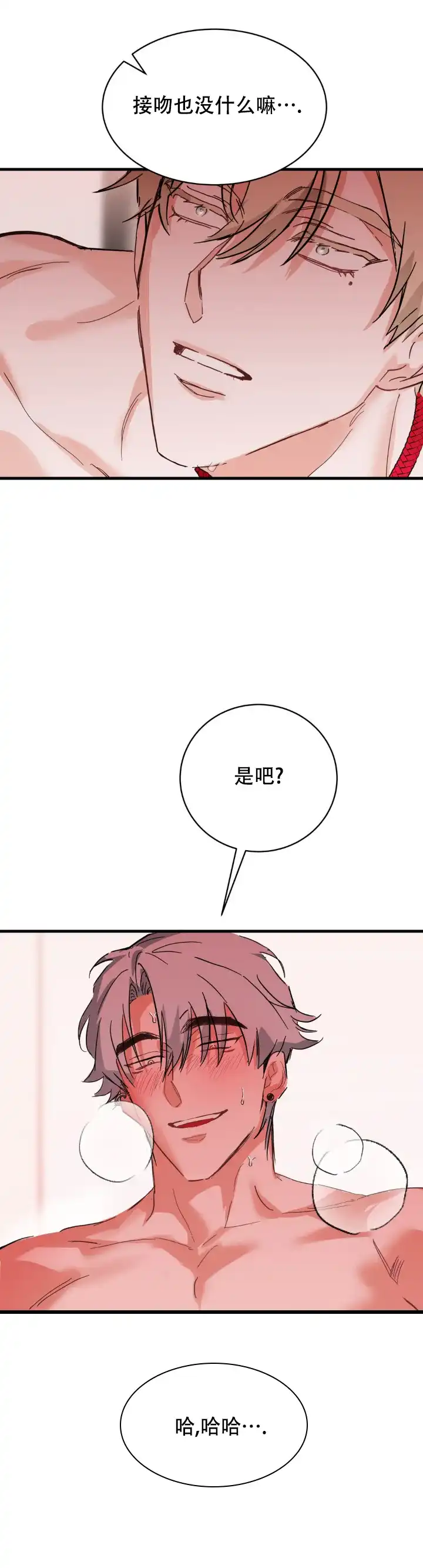 《逆爱》第5话 第10页