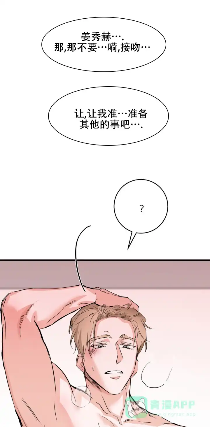 《逆爱》第5话 第1页