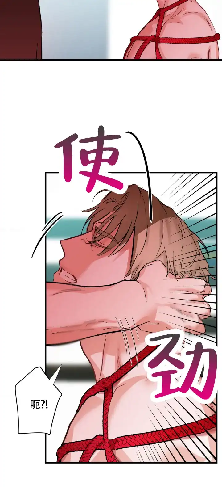 《逆爱》第5话 第8页
