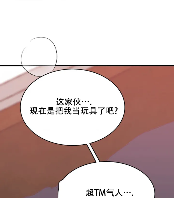 《逆爱》第6话 第5页