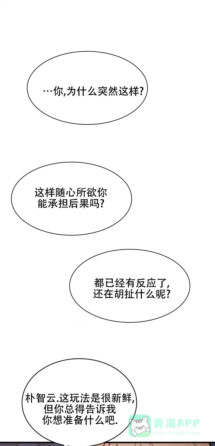 《逆爱》第6话 第1页