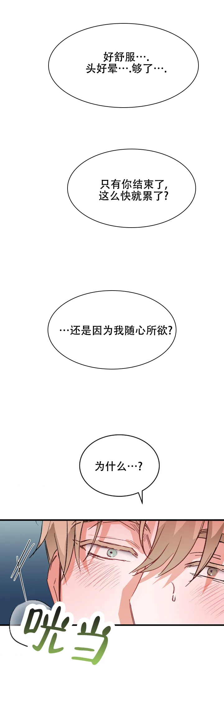 《逆爱》第6话 第7页