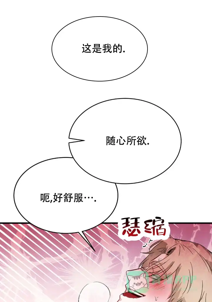 《逆爱》第6话 第11页
