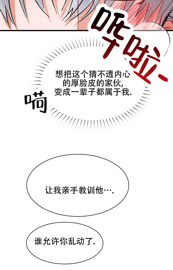 《逆爱》第6话 第9页