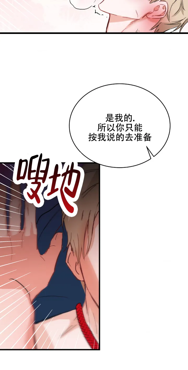 《逆爱》第6话 第12页