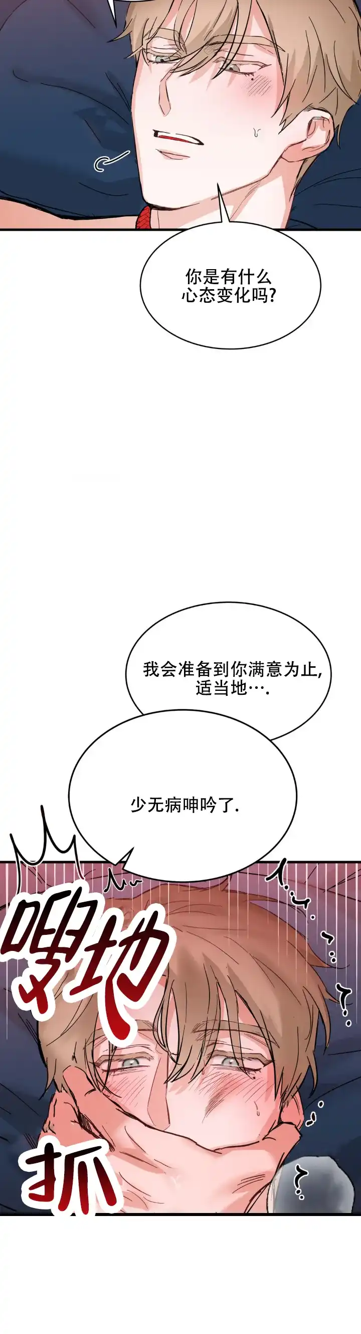 《逆爱》第6话 第2页