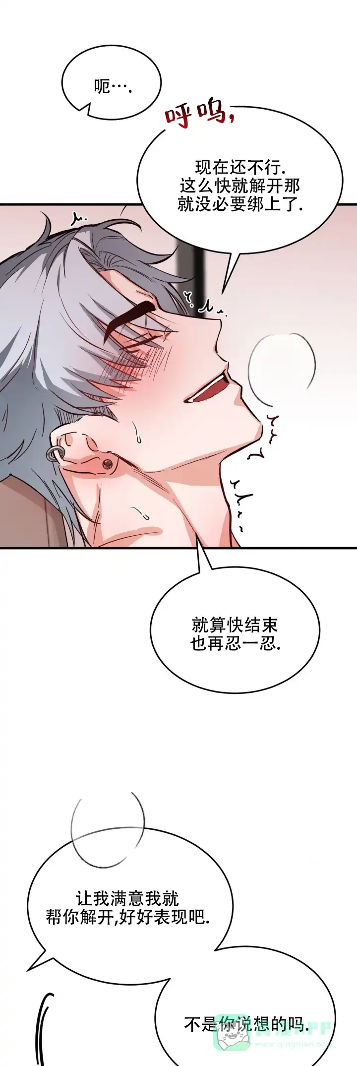 《逆爱》第7话 第1页