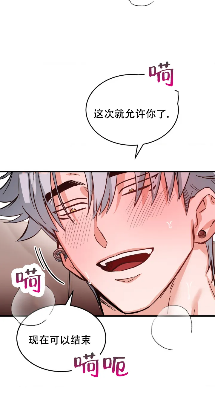 《逆爱》第7话 第8页