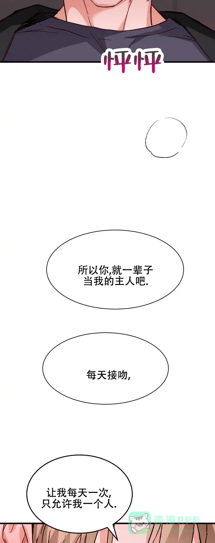 《逆爱》第8话 第6页