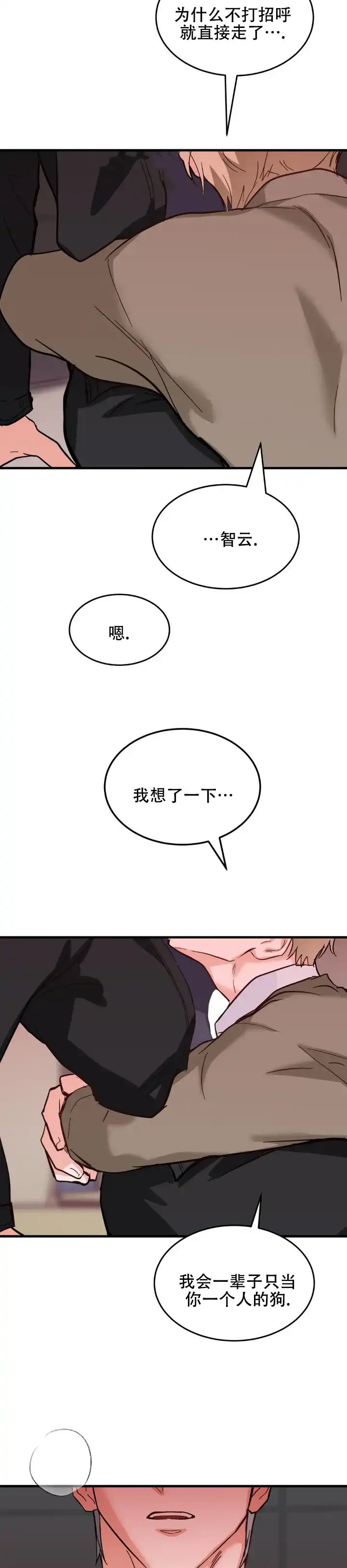 《逆爱》第8话 第5页