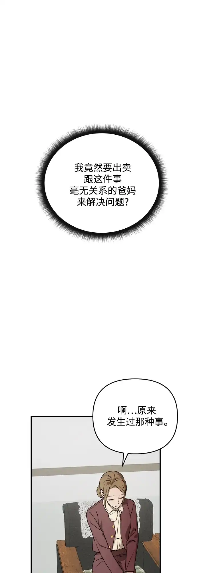 《溺爱之渊》第40话 转嫁 第52页