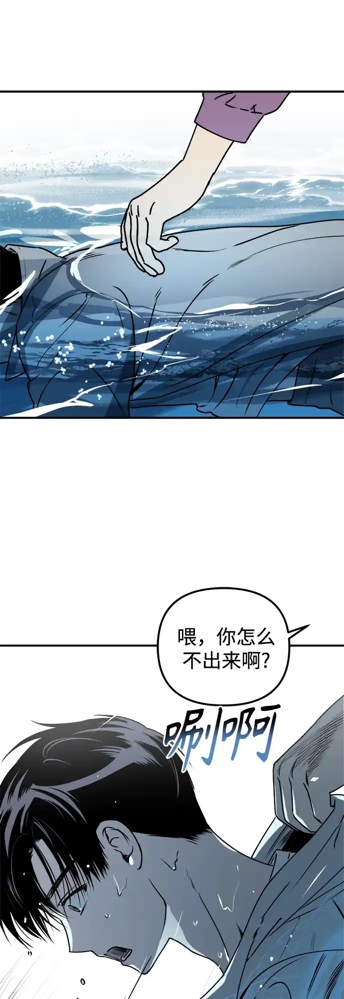 《溺爱之渊》第40话 转嫁 第24页