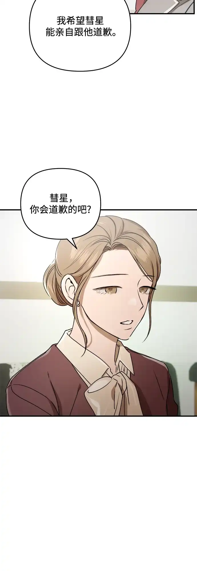 《溺爱之渊》第40话 转嫁 第55页