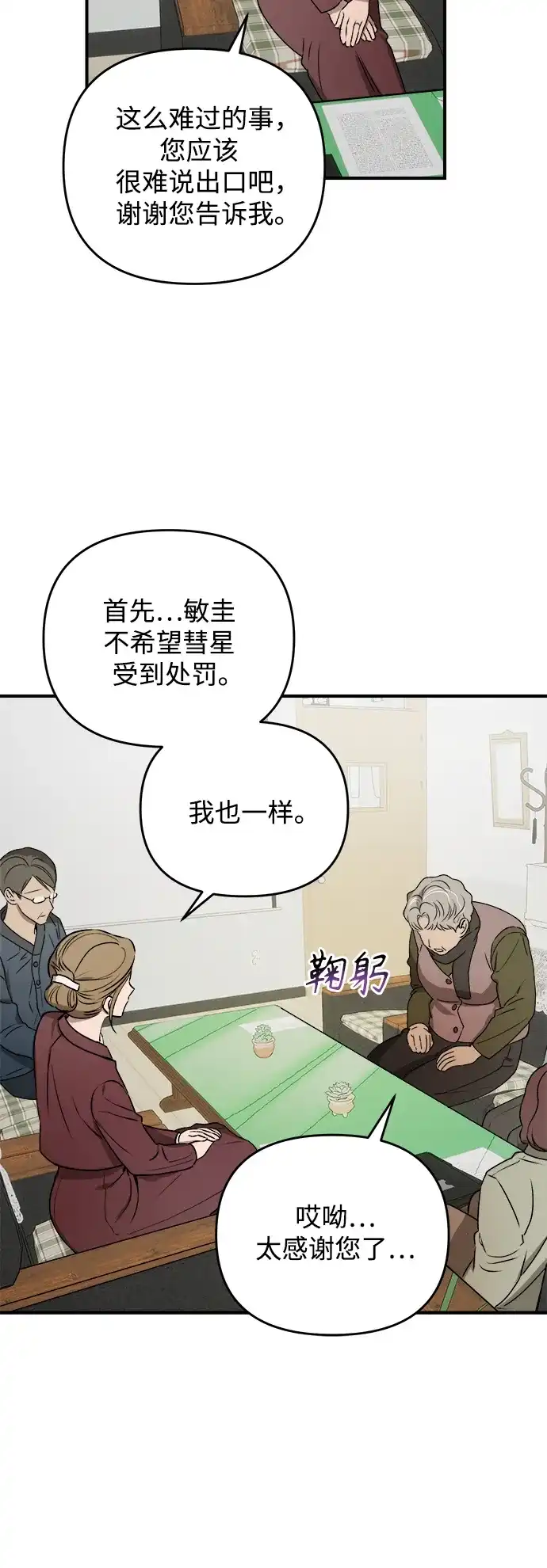 《溺爱之渊》第40话 转嫁 第53页