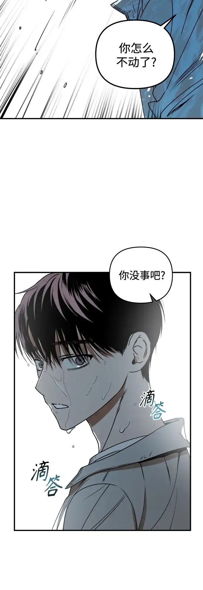 《溺爱之渊》第40话 转嫁 第25页