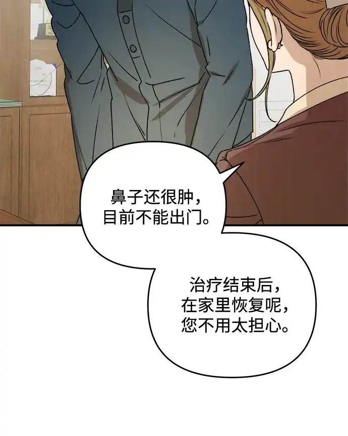《溺爱之渊》第40话 转嫁 第40页