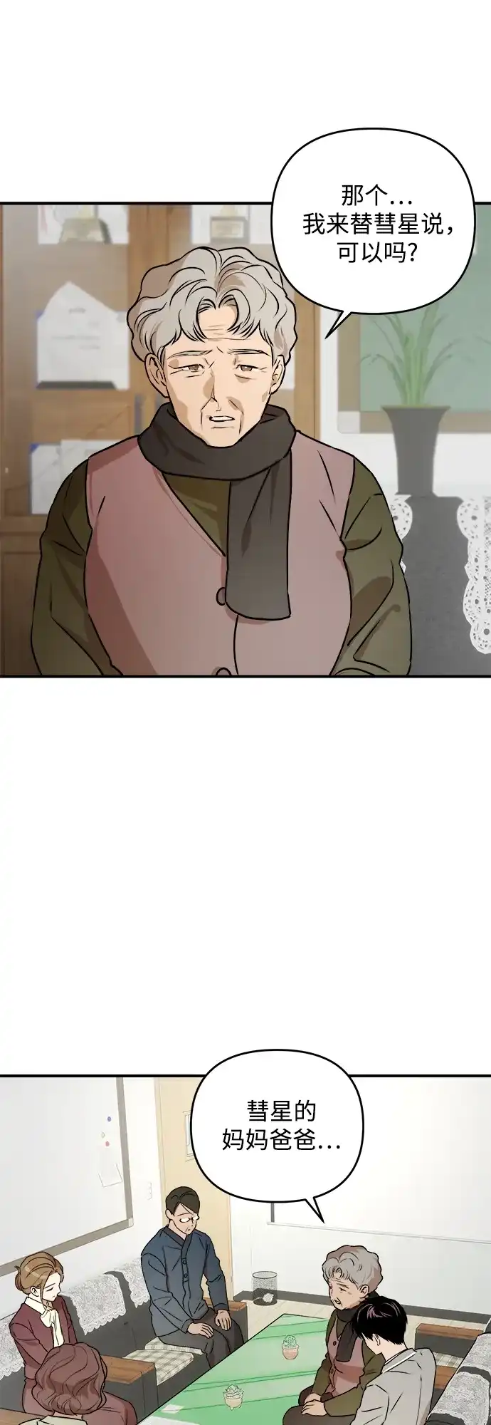 《溺爱之渊》第40话 转嫁 第50页