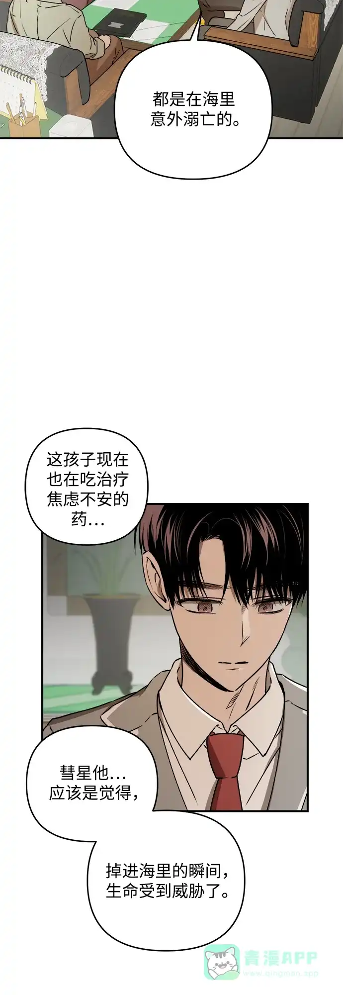 《溺爱之渊》第40话 转嫁 第51页
