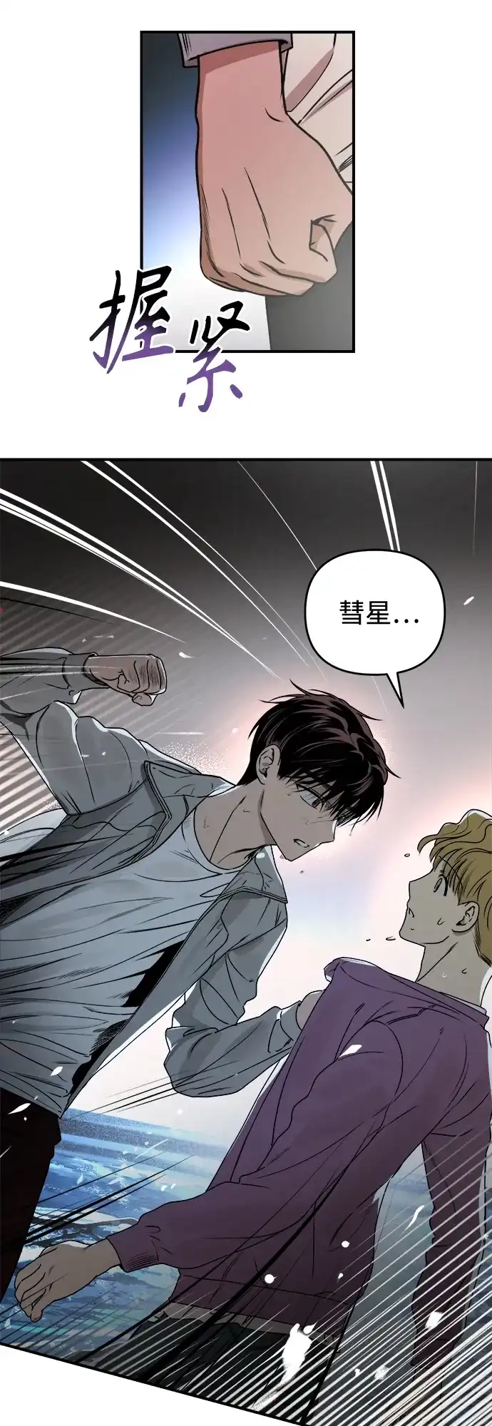 《溺爱之渊》第40话 转嫁 第28页