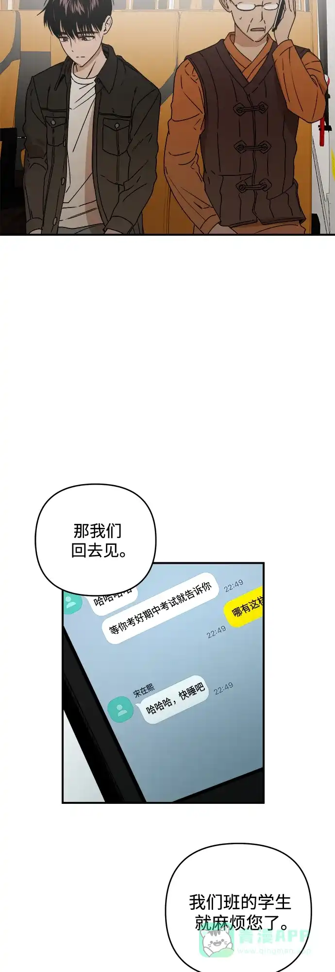 《溺爱之渊》第40话 转嫁 第31页