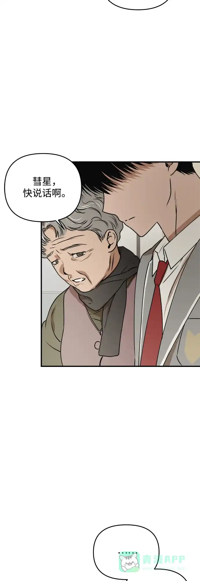 《溺爱之渊》第40话 转嫁 第46页
