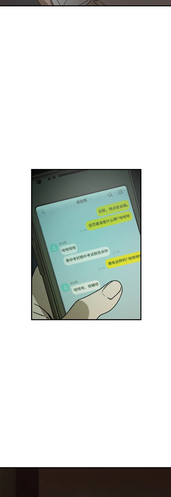 《溺爱之渊》第40话 转嫁 第3页