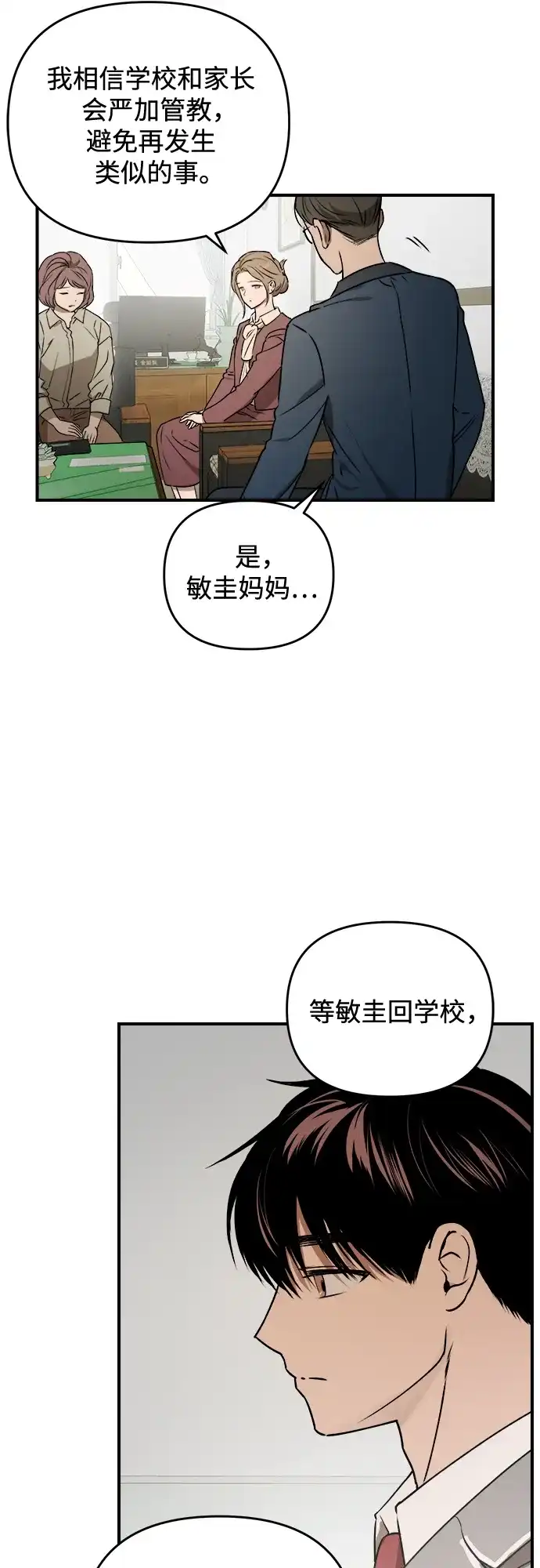 《溺爱之渊》第40话 转嫁 第54页