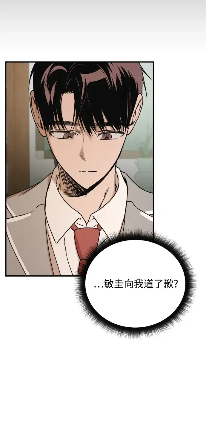 《溺爱之渊》第40话 转嫁 第44页