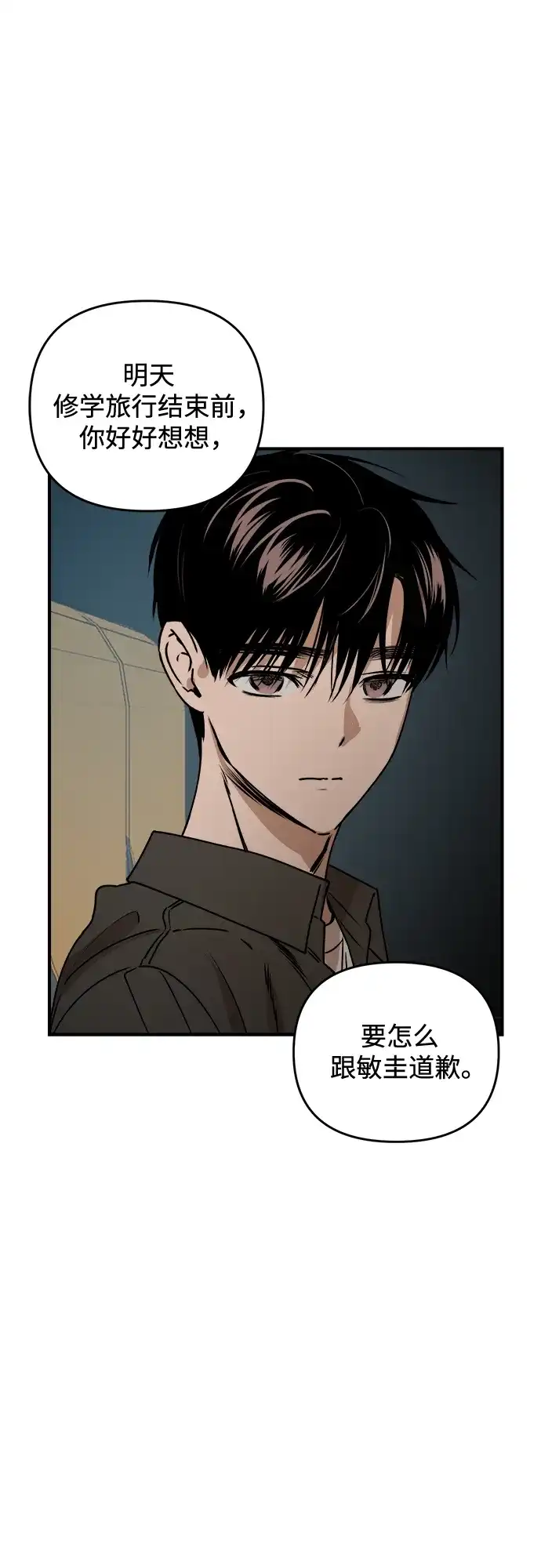 《溺爱之渊》第40话 转嫁 第35页