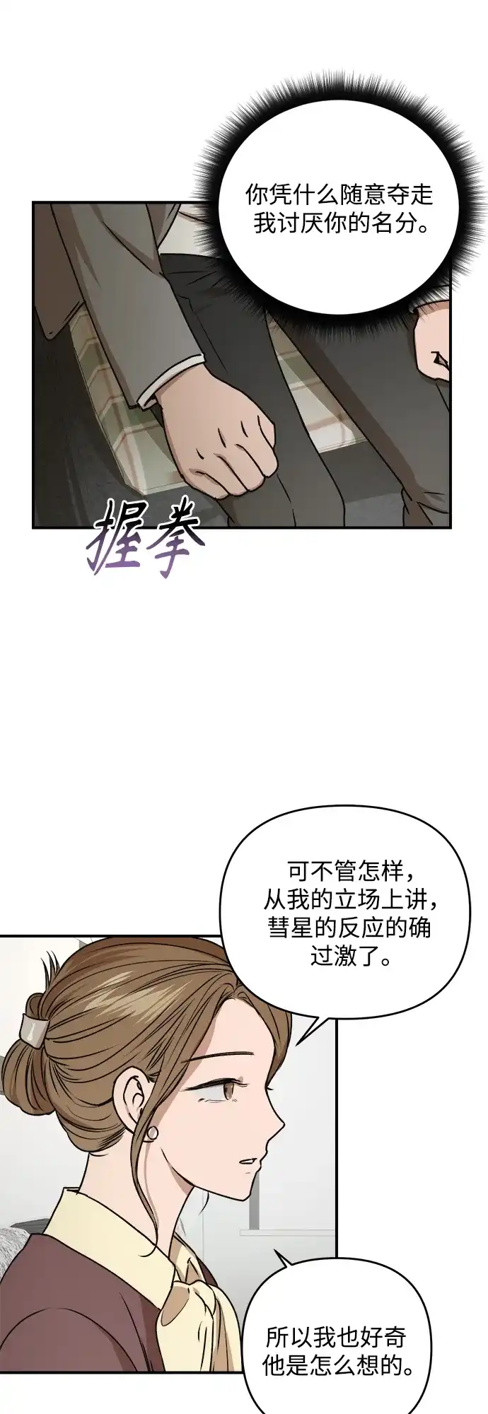《溺爱之渊》第40话 转嫁 第45页