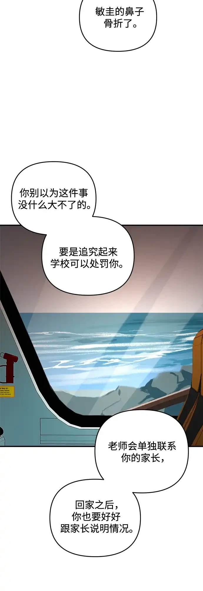 《溺爱之渊》第40话 转嫁 第34页