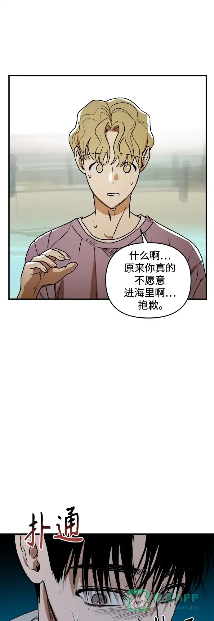 《溺爱之渊》第40话 转嫁 第26页