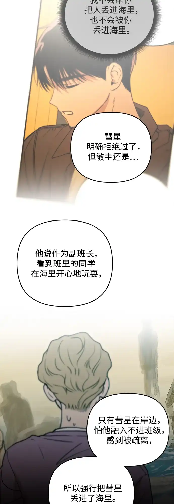 《溺爱之渊》第40话 转嫁 第42页