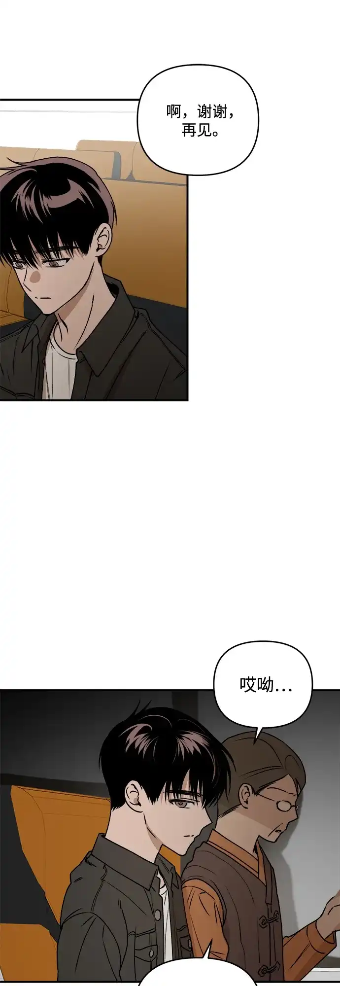 《溺爱之渊》第40话 转嫁 第33页