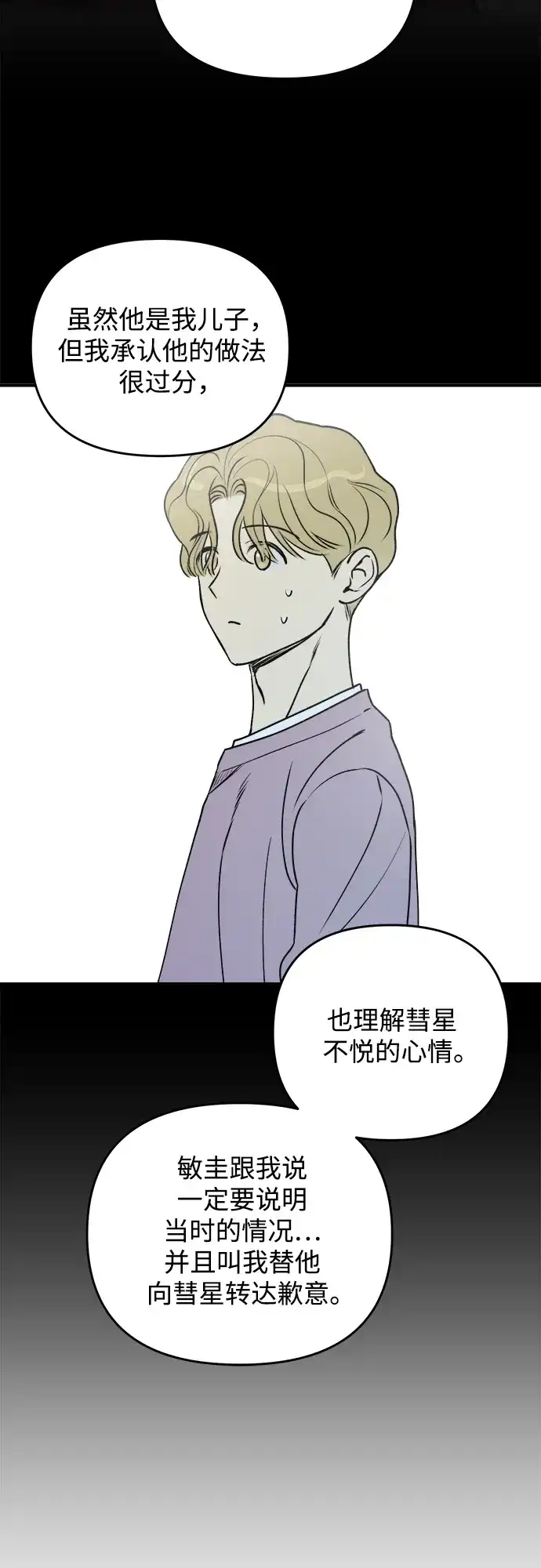 《溺爱之渊》第40话 转嫁 第43页