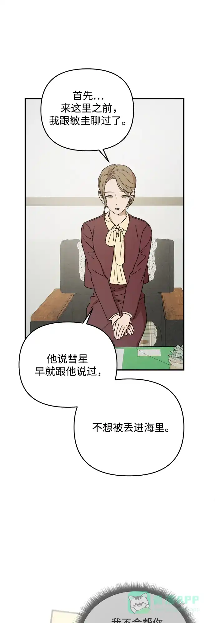 《溺爱之渊》第40话 转嫁 第41页